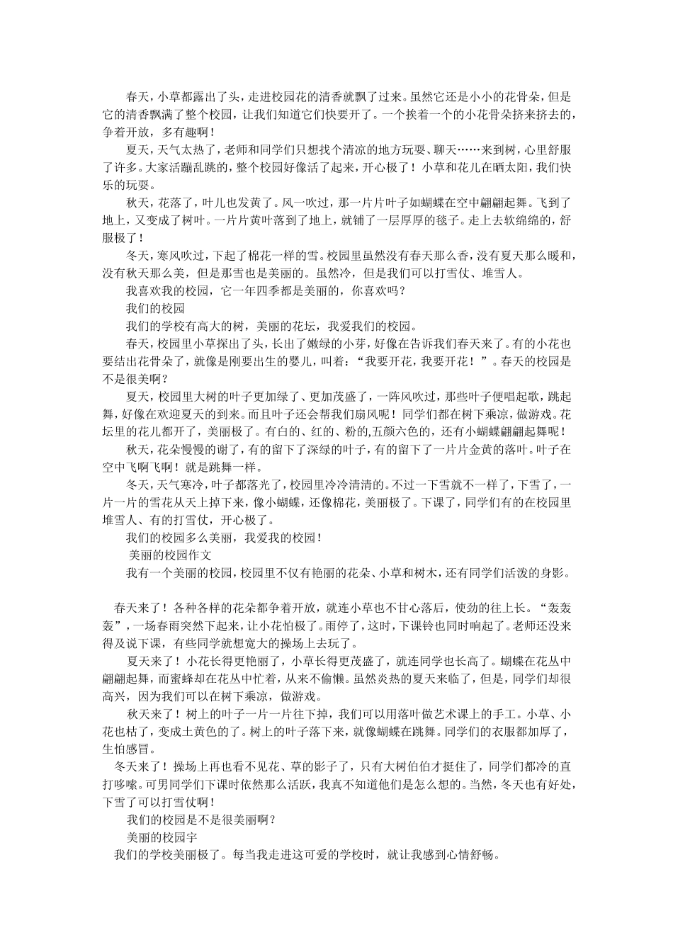 校园一角 关于校园的作文梳理汇总_第3页