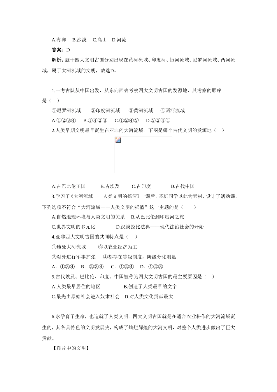 微考点：四大文明古国的比较_第2页
