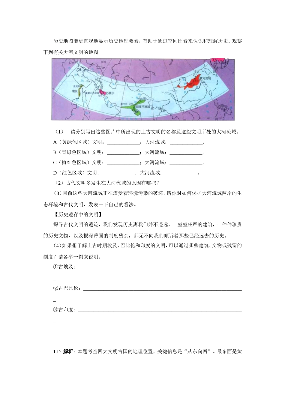 微考点：四大文明古国的比较_第3页