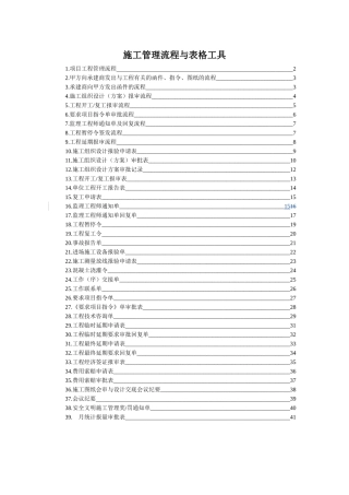 施工管理流程与表格工具