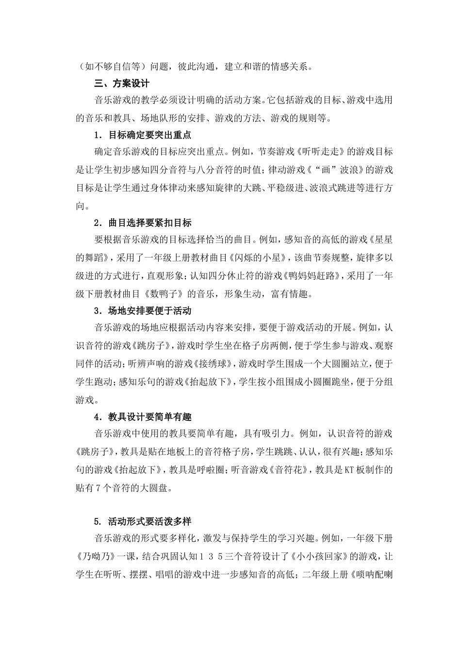 小学低段识谱教学游戏化的实践研究_第3页