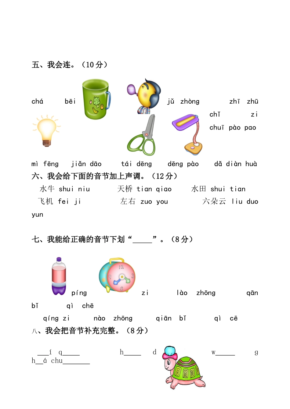 一年级拼音过关试卷_第2页