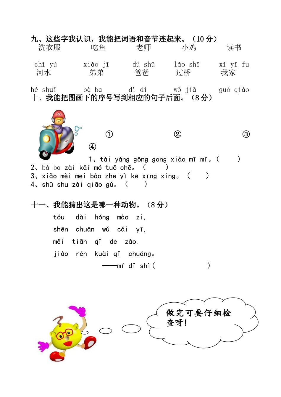 一年级拼音过关试卷_第3页