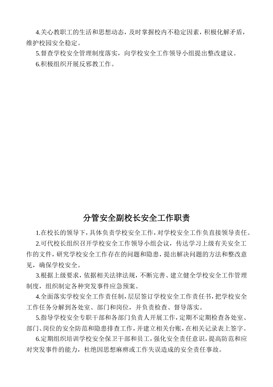 校长安全工作职责_第2页