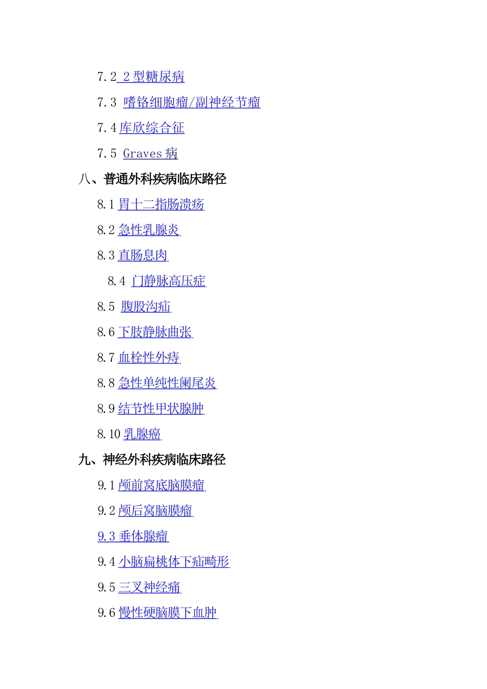 卫生部临床路径知识点梳理汇总资料_第3页