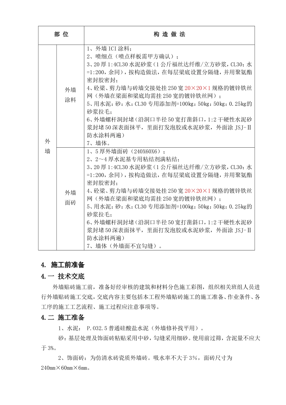 外墙贴砖专项施工方案_第3页