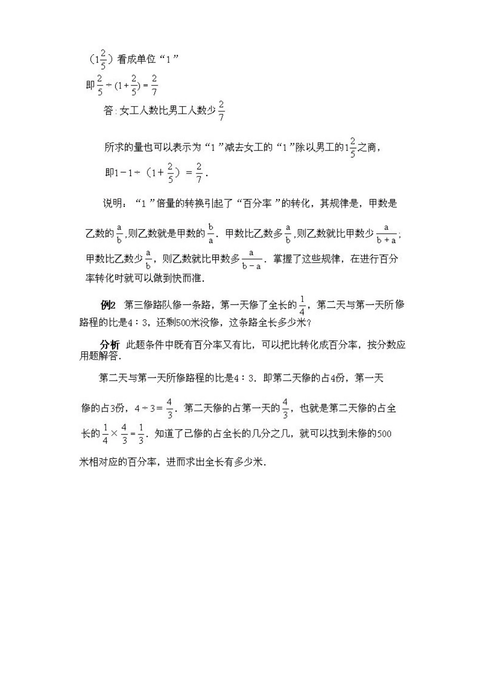 小学六年级上册数学奥数知识点讲解第4课《分数、百分数应用题2》试题附答案_第3页
