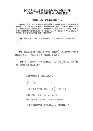 小学六年级上册数学奥数知识点讲解第4课《分数、百分数应用题2》试题附答案