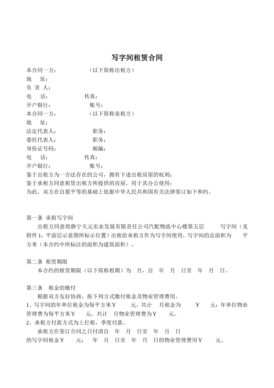 写字楼租赁方案_第2页