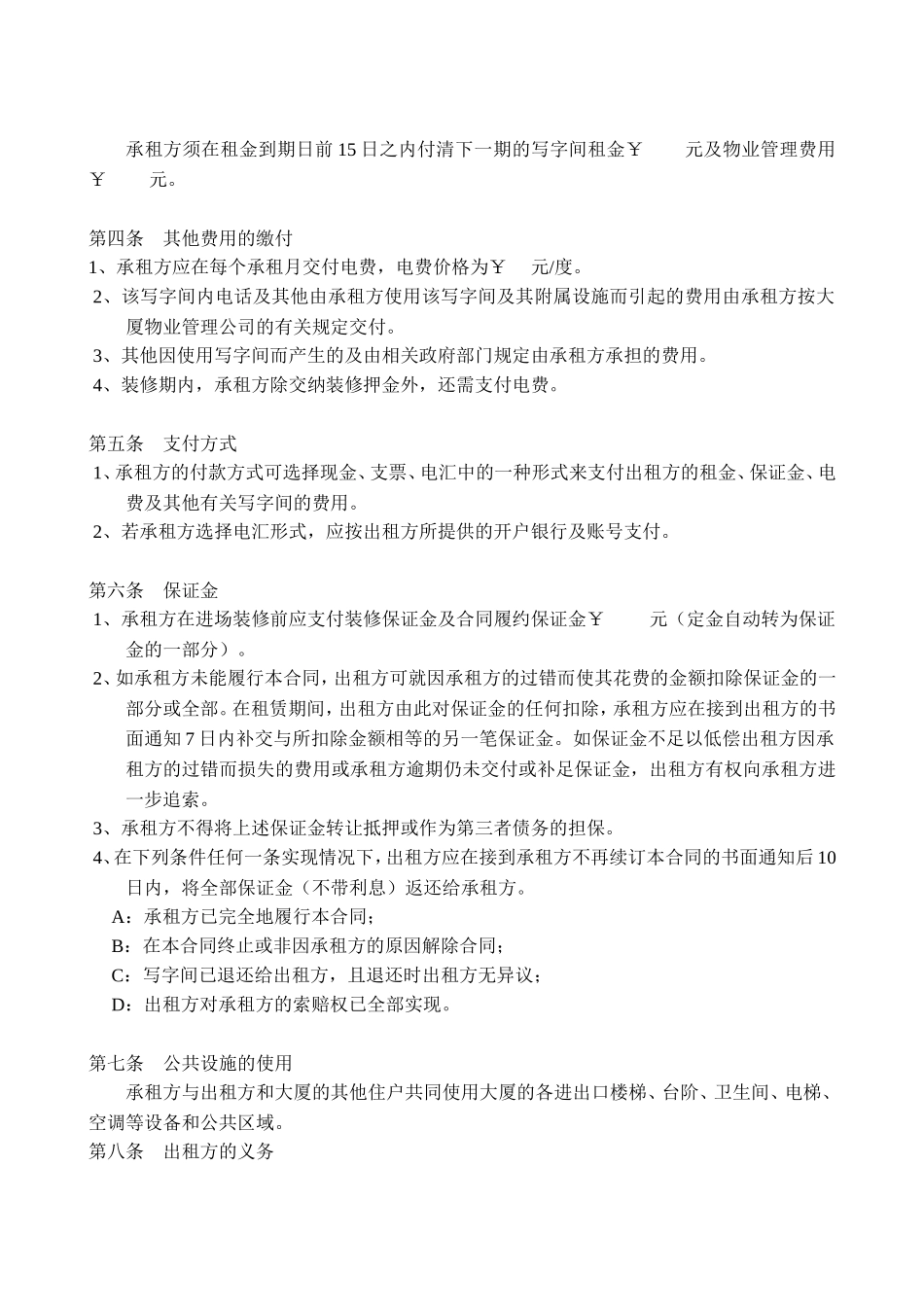 写字楼租赁方案_第3页