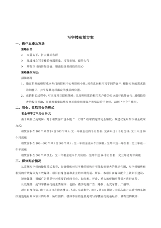 写字楼租赁方案