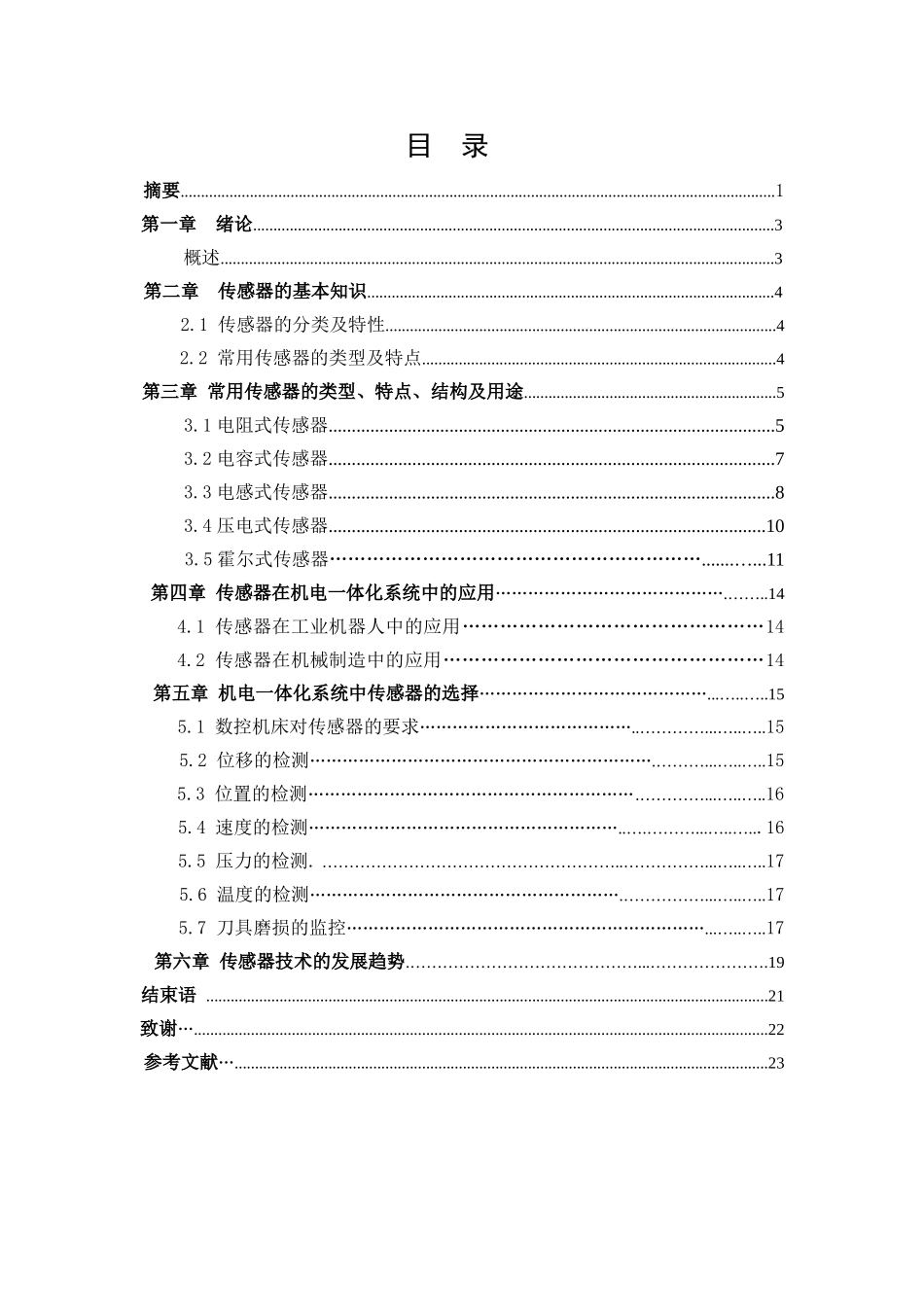 传感器在机电一体化中的应用分析研究_第3页