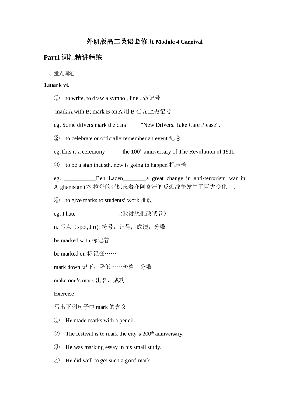 外研版高二英语必修五Module4Carnival知识点梳理汇总_第1页
