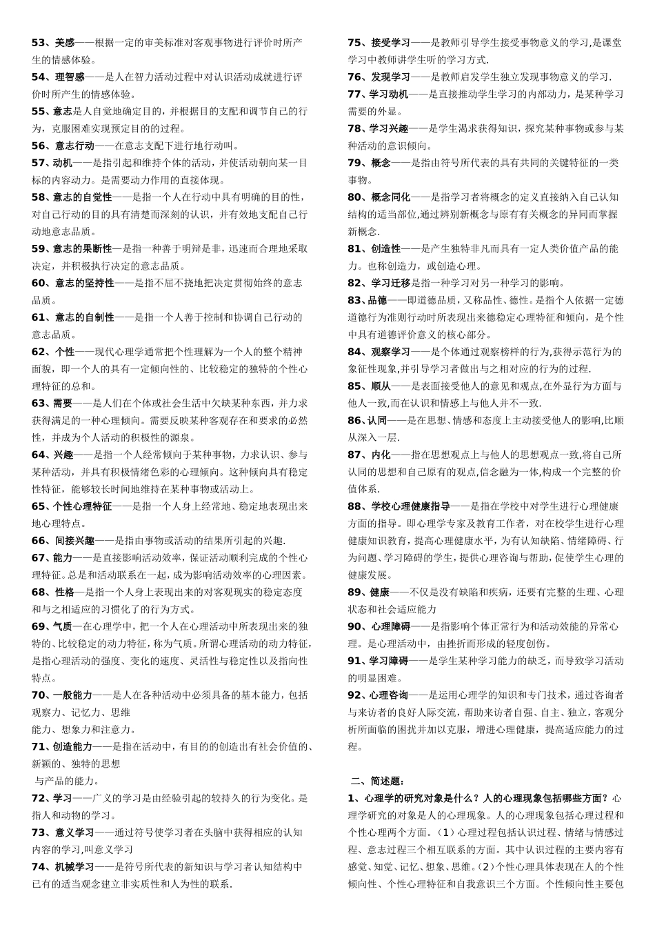 心理学课程复习资料_第2页