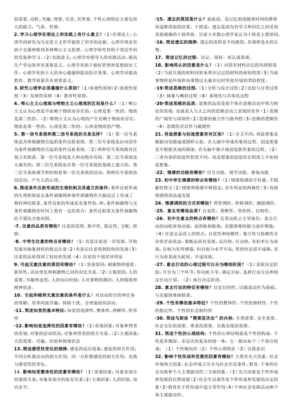 心理学课程复习资料_第3页