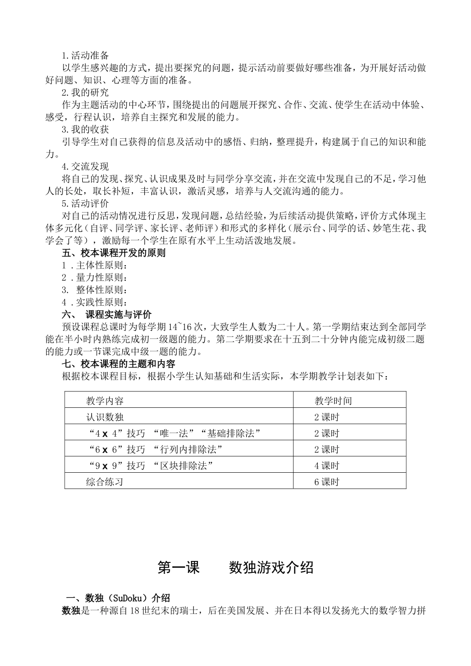 小学数独游戏课程标准_第2页