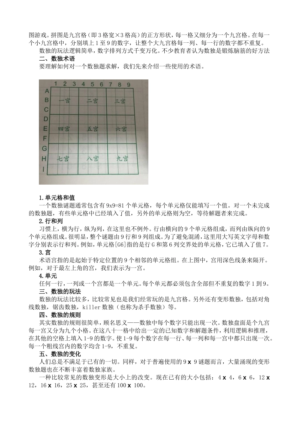 小学数独游戏课程标准_第3页