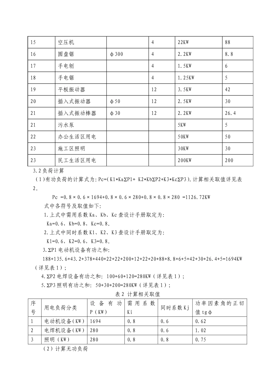 施工现场临时用电施工方案_第3页