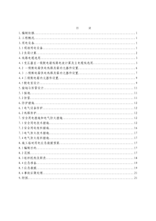 施工现场临时用电施工方案