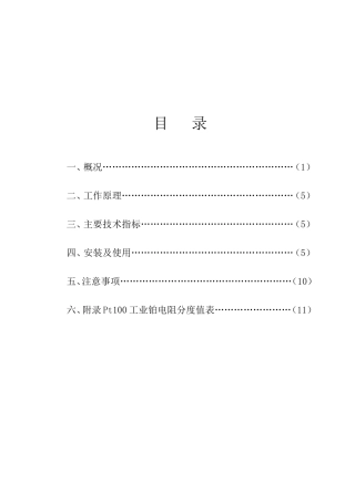 温度控制器操作使用说明