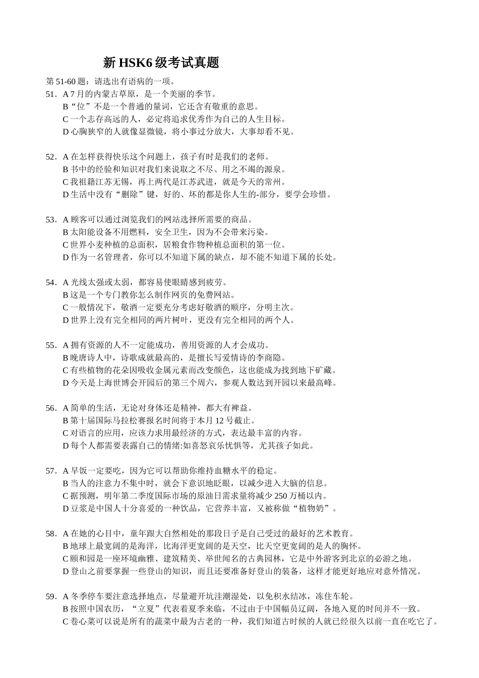 新HSK6级考试真题_第1页