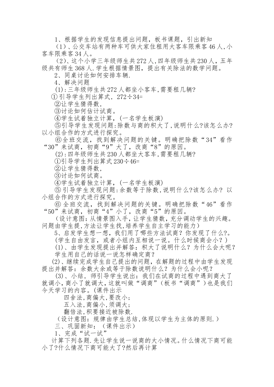 小学数学北师版四年级上册《秋游》教学设计_第2页