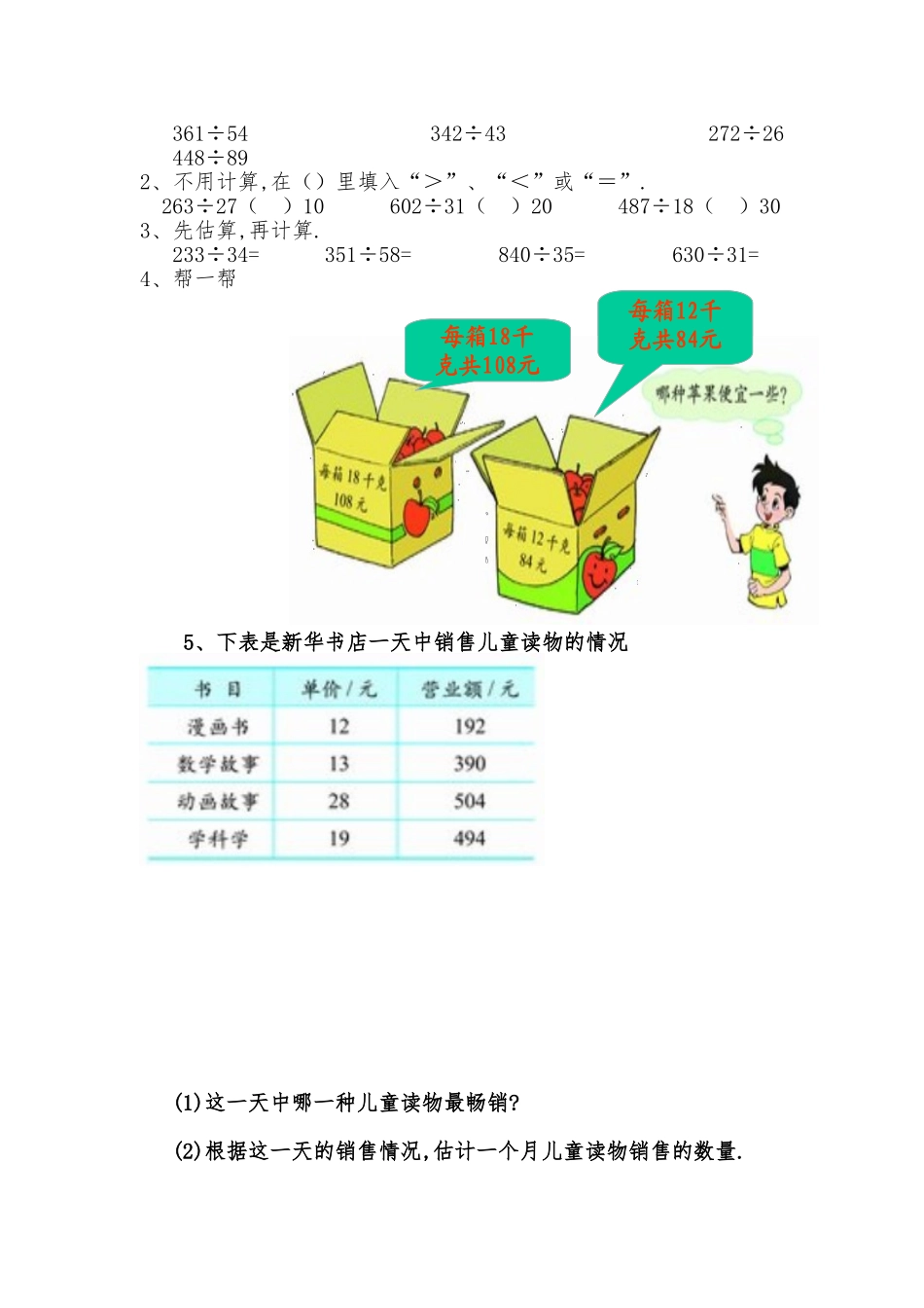 小学数学北师版四年级上册《秋游》教学设计_第3页