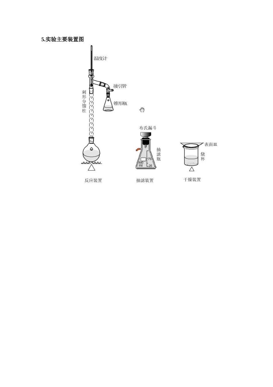乙酰苯胺的制备实验_第3页