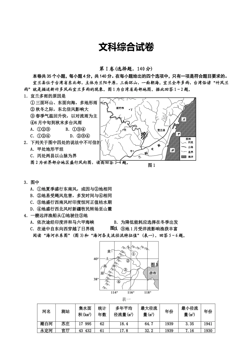 文科综合试卷测试题_第1页
