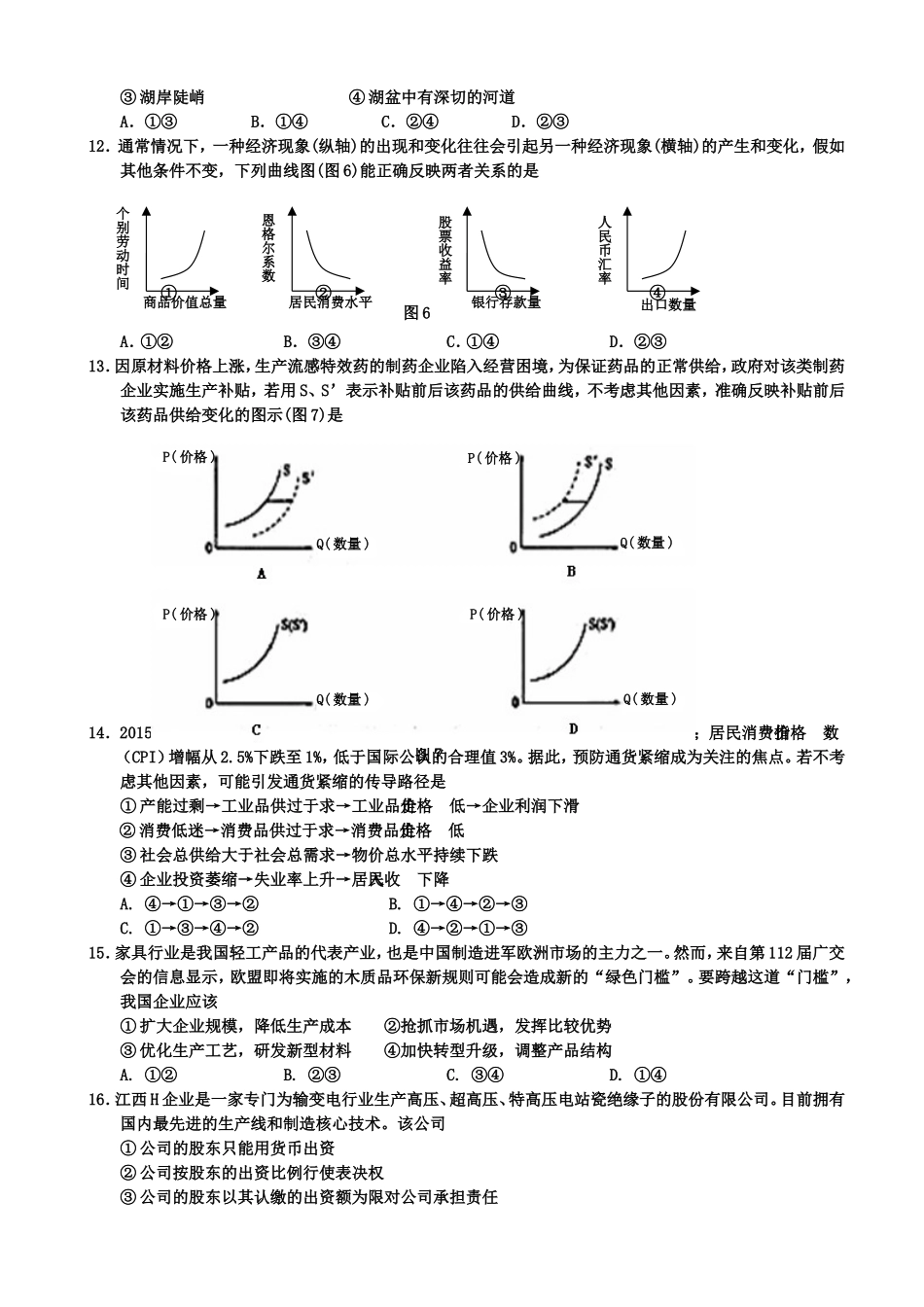 文科综合试卷测试题_第3页