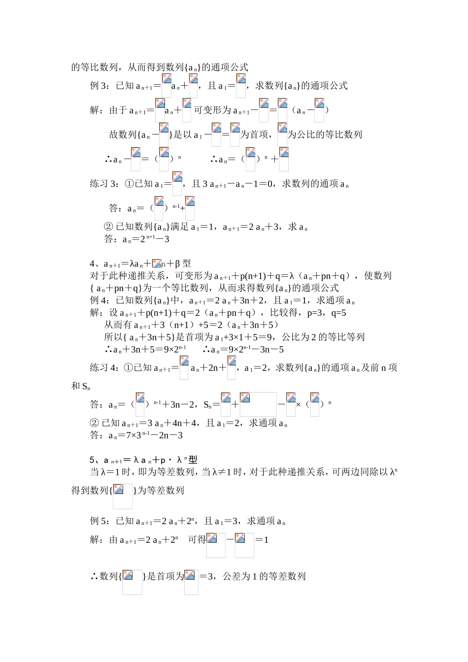 已知递推关系求数列通项的常见类型_第2页