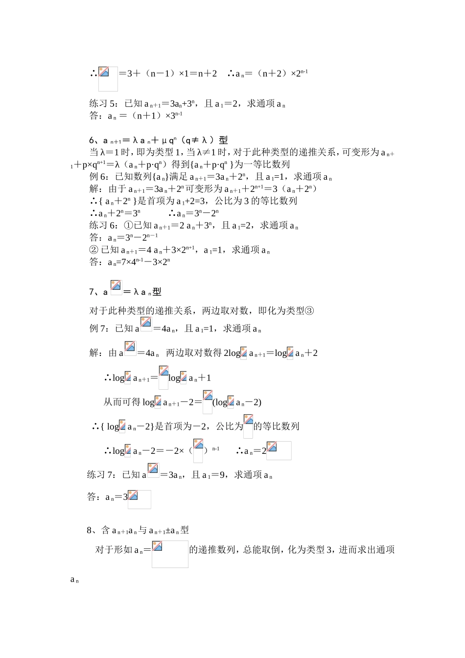 已知递推关系求数列通项的常见类型_第3页