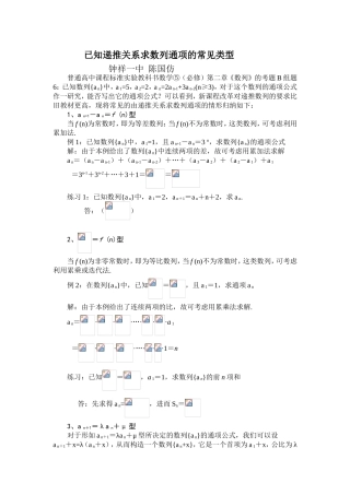 已知递推关系求数列通项的常见类型
