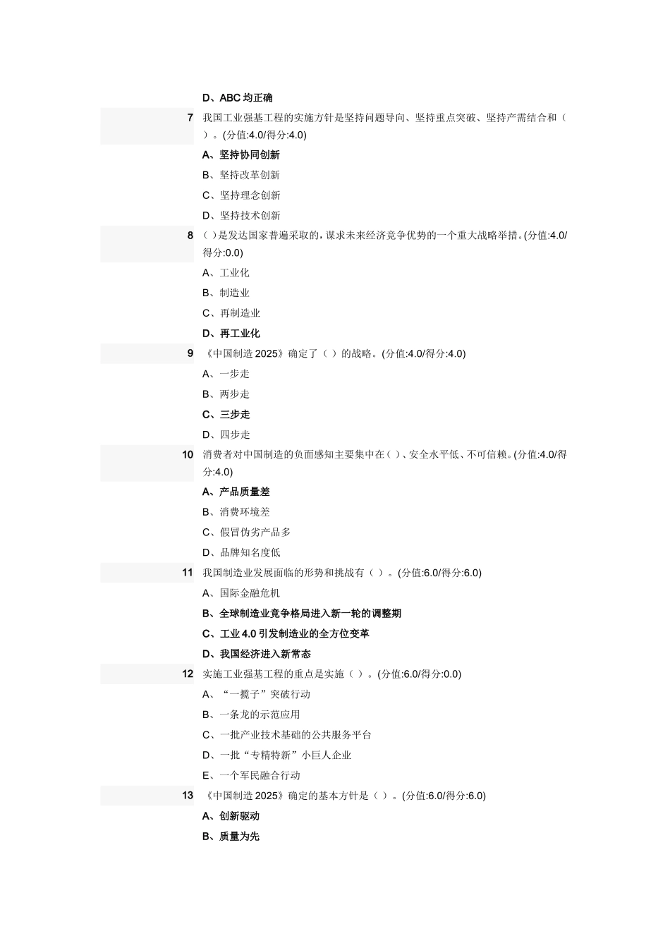 实施《中国制造2025》的强基工程试卷_第2页