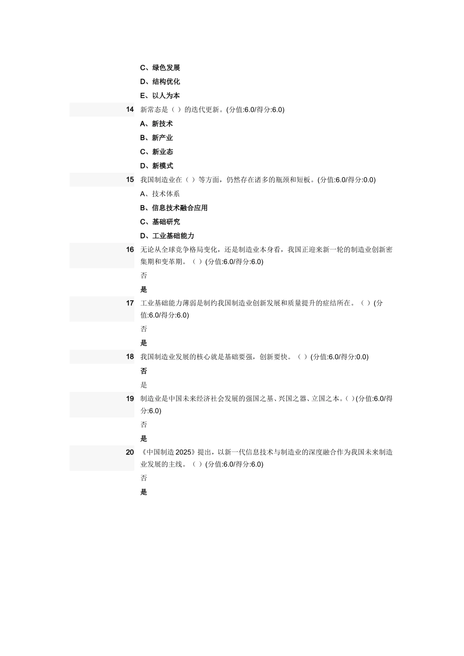实施《中国制造2025》的强基工程试卷_第3页
