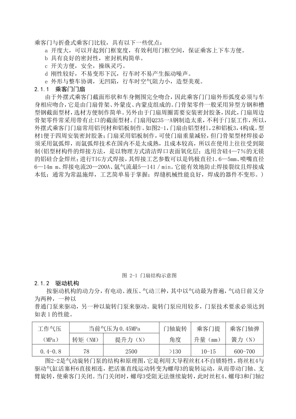 外摆门结构设计及运动分析_第2页