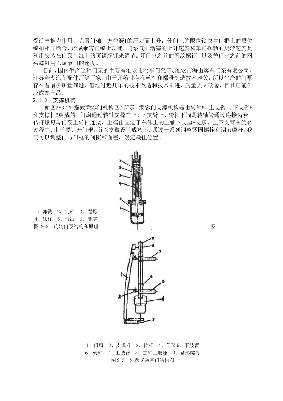 外摆门结构设计及运动分析_第3页