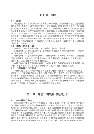 外摆门结构设计及运动分析