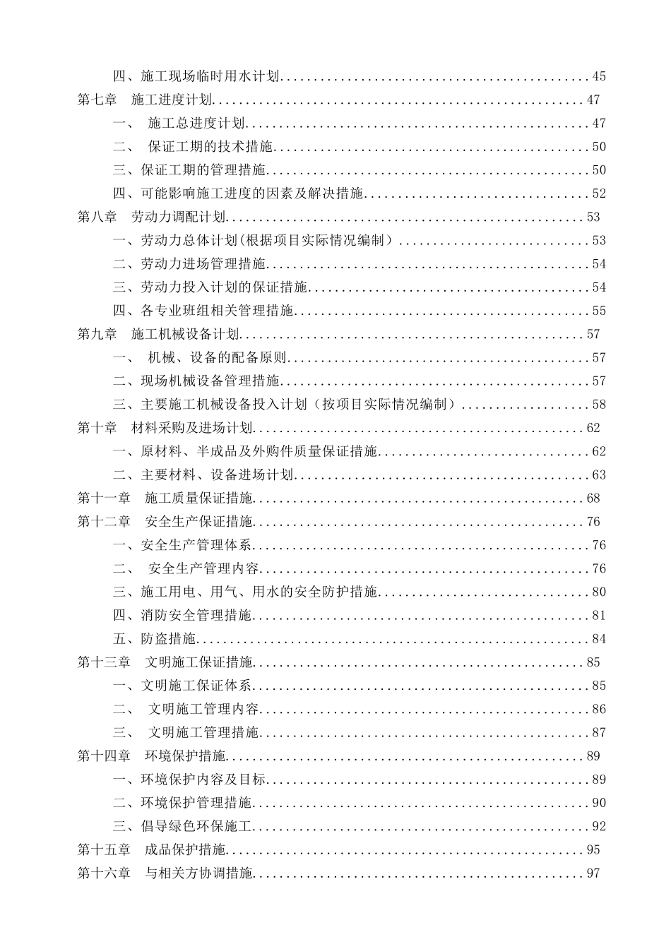 大酒店精装修工程施工组织设计_第2页