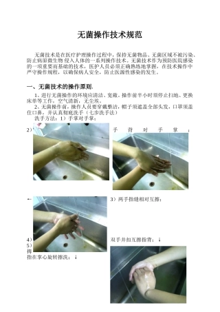 无菌操作技术规范