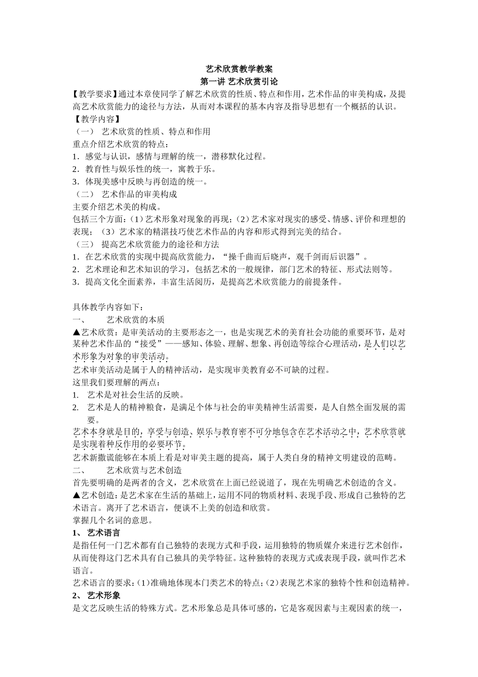 艺术欣赏教学教案_第1页