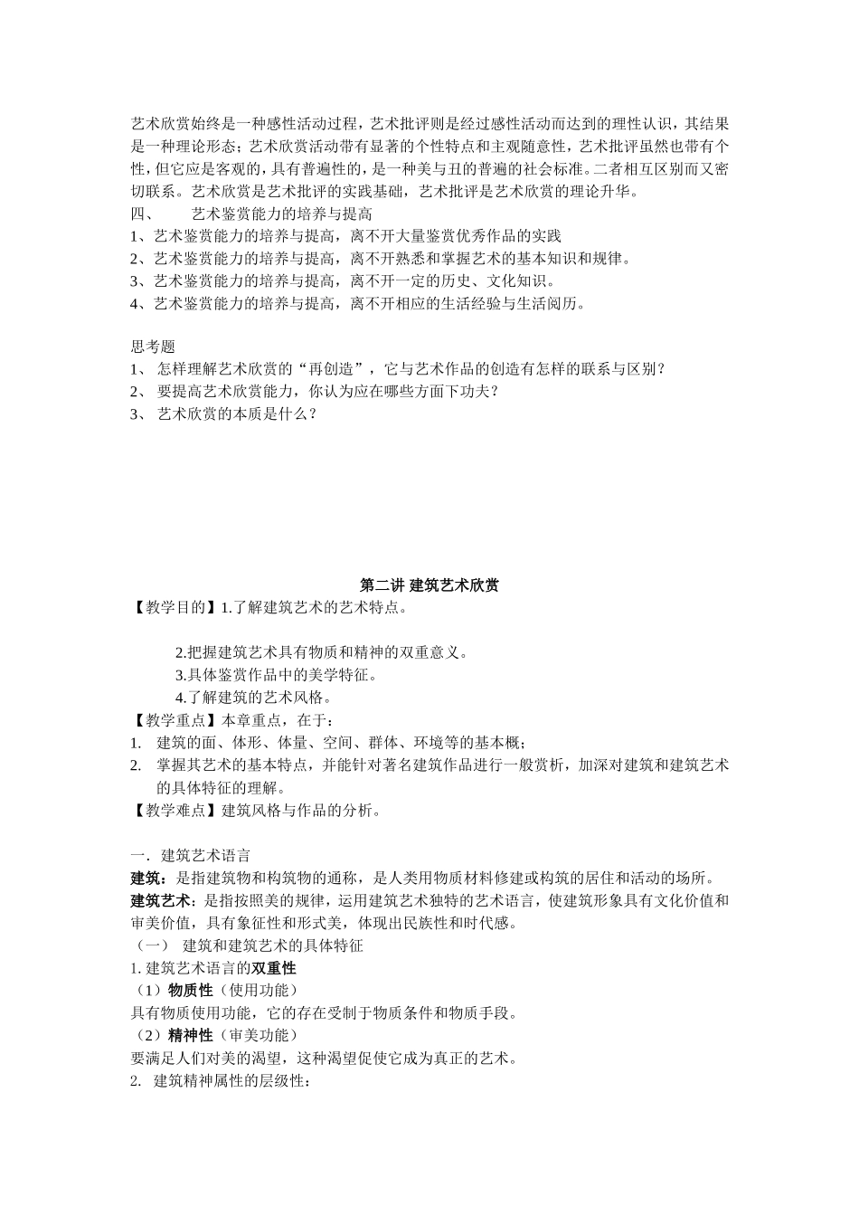 艺术欣赏教学教案_第3页