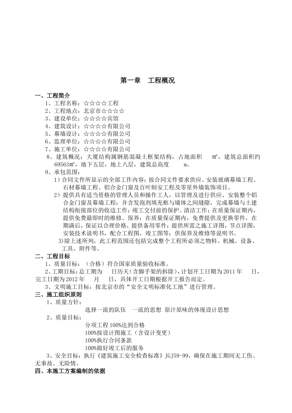 大厦结构属钢筋混凝土框架结构施工组织设计_第2页