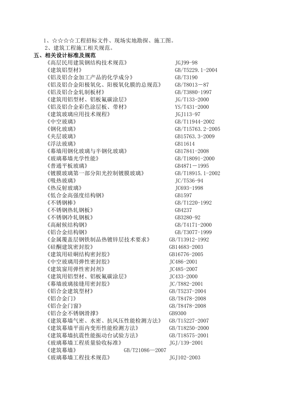 大厦结构属钢筋混凝土框架结构施工组织设计_第3页