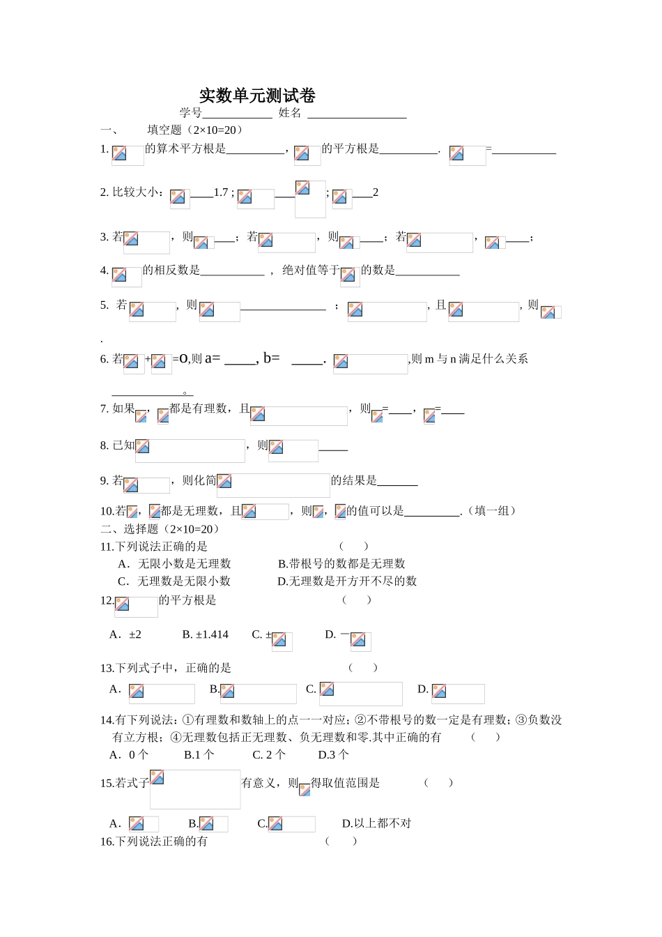 实数单元测试卷_第1页