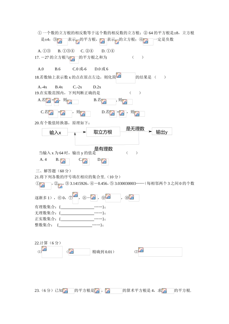 实数单元测试卷_第2页