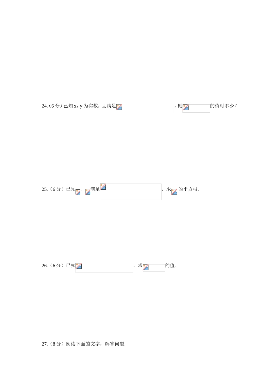 实数单元测试卷_第3页