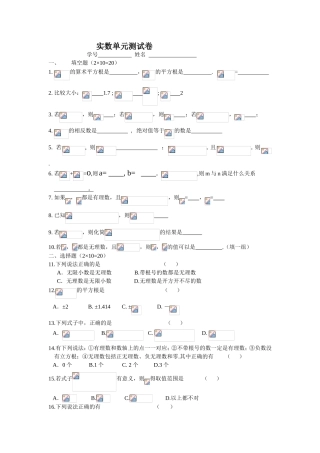 实数单元测试卷