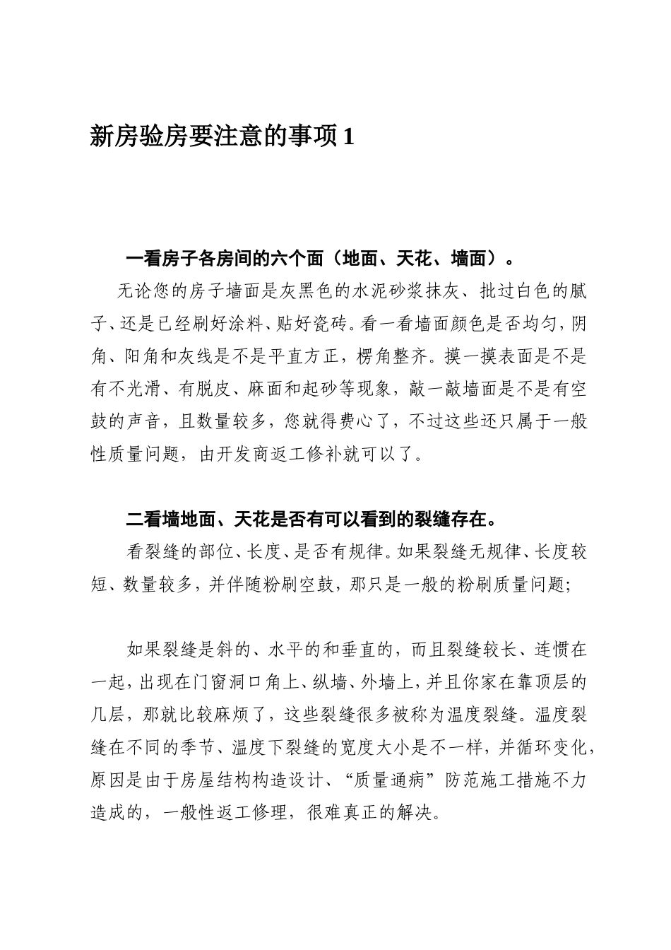 新房验房要注意的事项_第2页