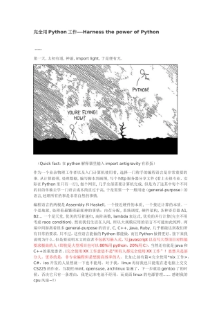 完全用Python工作---HarnessthepowerofPython